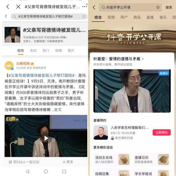  叶嘉莹抖音公开课累计观看人次超300万，网友：通过直播看到先生珍贵学术成果太难得 