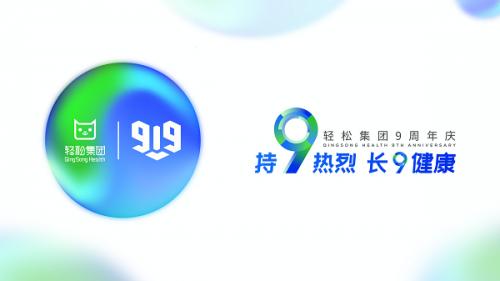 首个医疗行业联合倡议由轻松集团携手头部企业发起 人民日报健康客户端见证