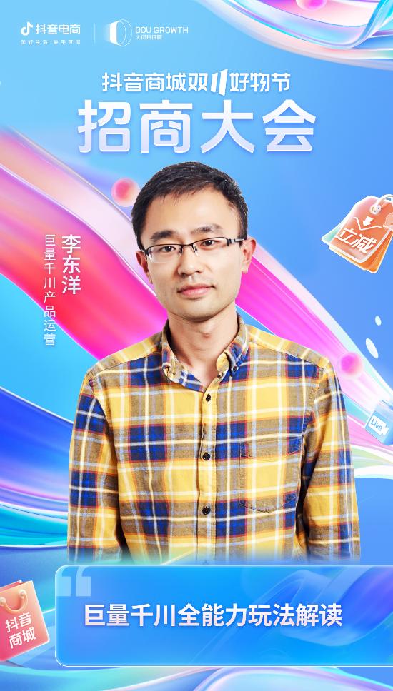 抖音商城双11好物节招商大会火热开启，商家生意增长攻略来了！