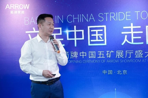 引领中国卫浴品牌出海之路 箭牌中国五矿商会展厅盛大开业