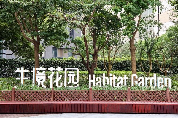  虹桥南丰城打造上海首个商业项目体内的生境花园