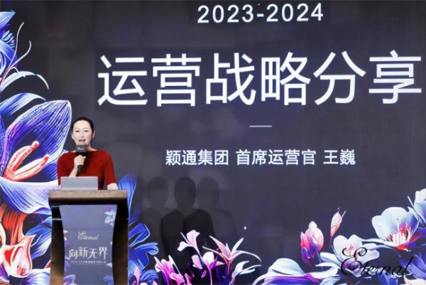 《颖通2023市场大会圆满落幕：探索创新思维，引领行业风潮》