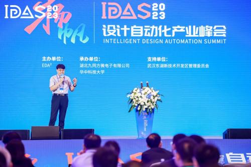东方晶源精彩亮相首届IDAS峰会 加速EDA Plus全流程工具链布局