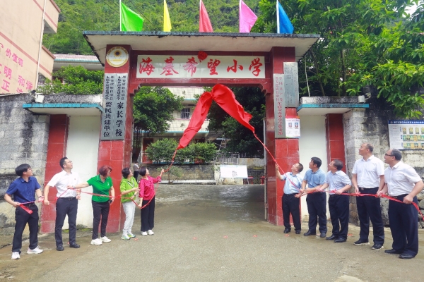 海基希望小学揭牌仪式在都安县东庙乡举行