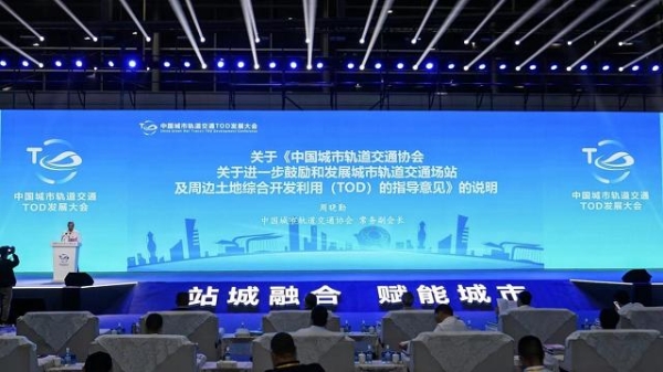 站城融合 赋能城市丨中国城市轨道交通TOD发展大会在锡召开
