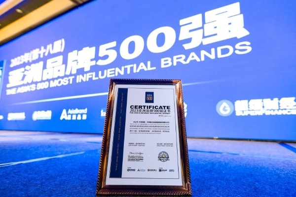 中华保险荣膺“亚洲品牌500强”