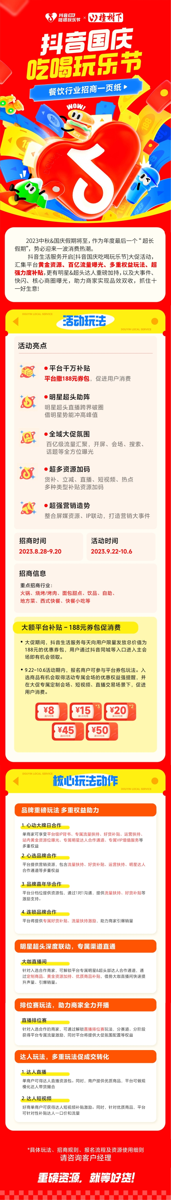 十一国庆即将到来，餐饮商家如何在抖音做节日营销？