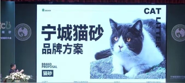 2023首届中国·宁城猫砂大会在内蒙古宁城县召开