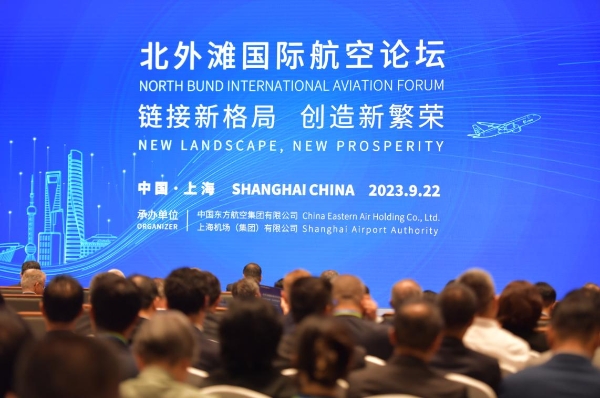 2023北外滩国际航空论坛，中国东航发布长三角空地一体出行、健康出行指南等重磅成果