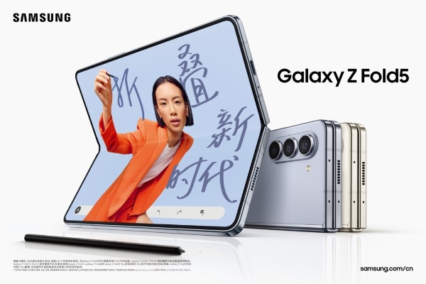 设计时尚 耐用可靠 三星Galaxy Z Fold5助你玩转潮流生活