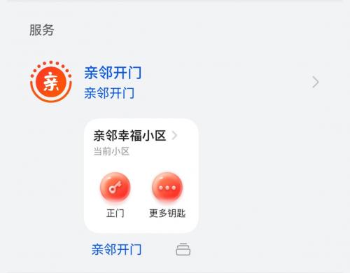 华为手机能一键开门，亲邻开门元服务卡片加桌次数提升23倍