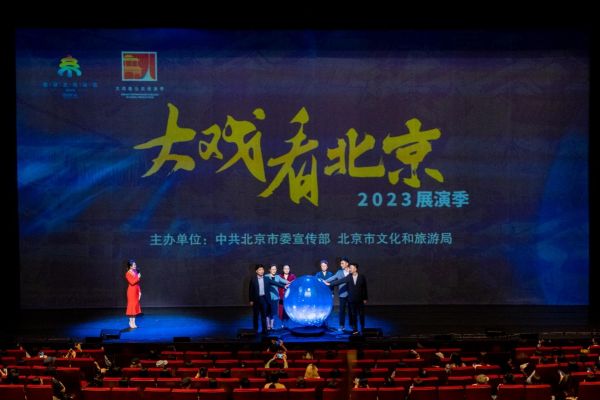 六大单元汇聚百余部剧目，“大戏看北京”2023展演季开启文化盛宴