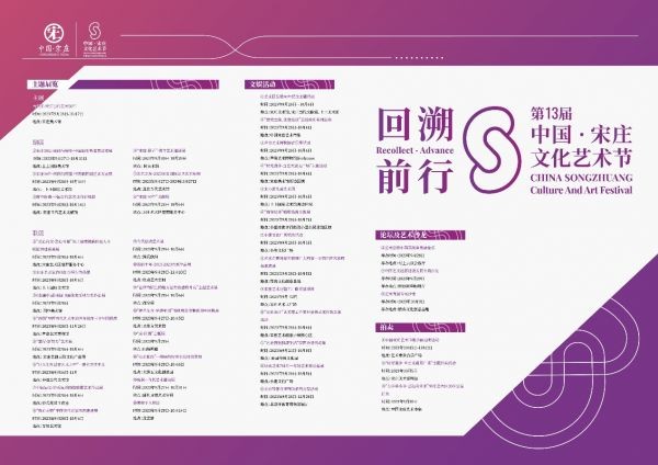 2023第13届中国·宋庄文化艺术节将于9月28日开幕