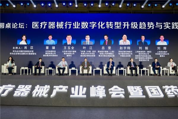 聚力同行·赋能共赢|2023中国医疗器械产业峰会暨国药器械生态大会顺利召开