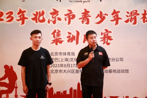 2023年北京市青少年滑板项目集训比赛在京圆满举办