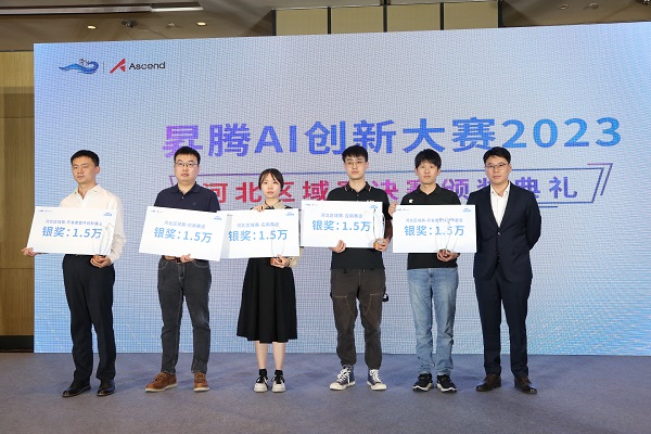 昇腾 AI 开发者创享日暨昇腾 AI 创新大赛2023区域赛-河北站成功举办，22支优秀团队脱颖而出