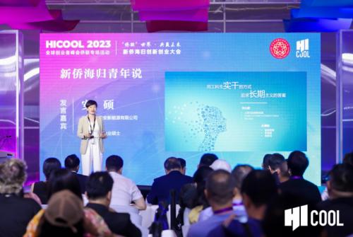 市侨联举办HICOOL 2023全球创业者峰会侨联专场活动 