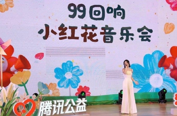 99回响小红花音乐会温暖开启，繁星互娱童珺、树泽用歌声传递公益爱心