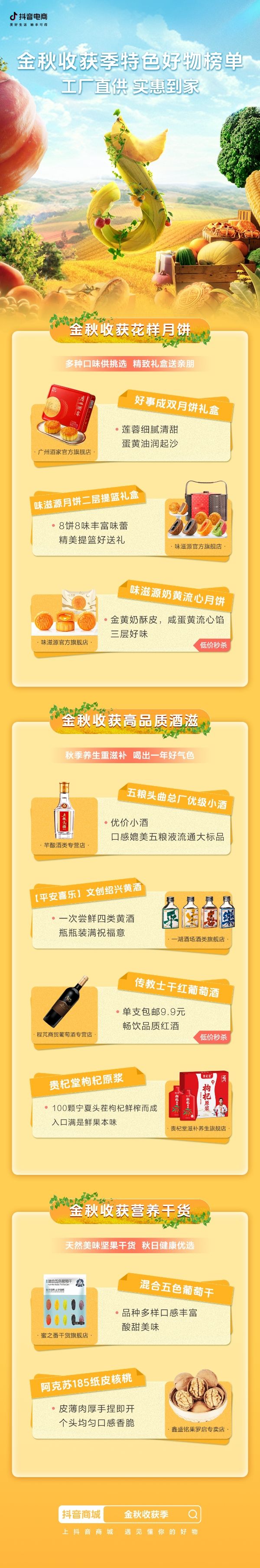 这个金秋来抖音电商，把节令食品生鲜好货一网打尽