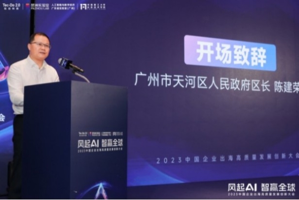 钛动科技主办2023年中国企业出海高质量发展创新大会，重磅发布AIGC产品全域赋能出海营销