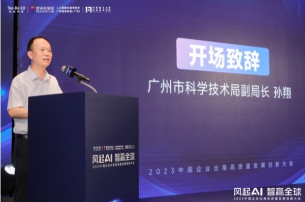 钛动科技主办2023年中国企业出海高质量发展创新大会，重磅发布AIGC产品全域赋能出海营销