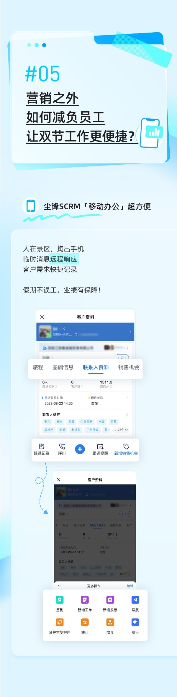  中秋国庆双节营销怎么搞？尘锋SCRM帮您低成本轻松做好活动营销！