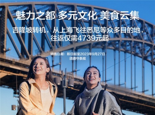 马来西亚国际航空携“惊爆价” 亮相ITB China国际旅游交易会
