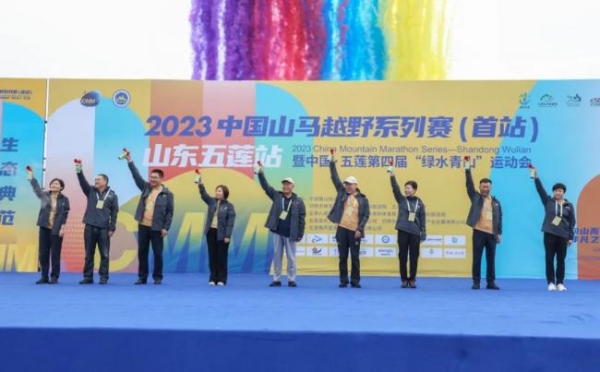 2023中国山马越野系列赛-山东五莲站激情开跑