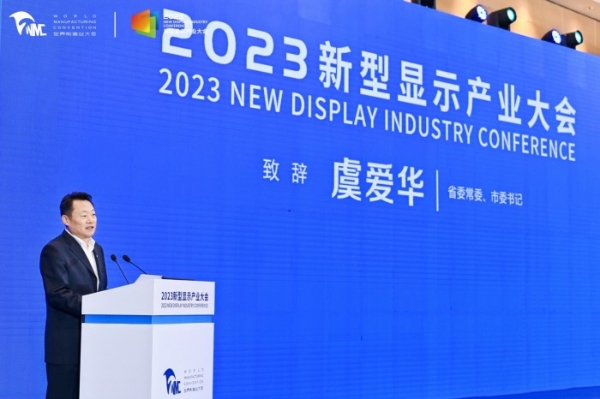 2023世界制造业大会│智邦国际数智一体化， 助力显示企业“屏”步青云