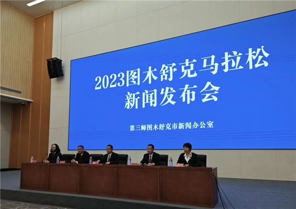 2023图木舒克马拉松新闻发布会召开