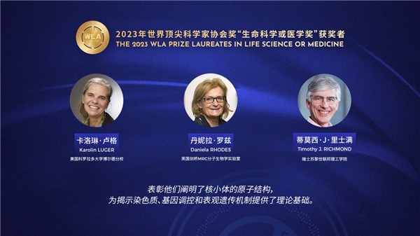 2023年世界顶尖科学家协会奖揭晓,5位科学家同获殊荣