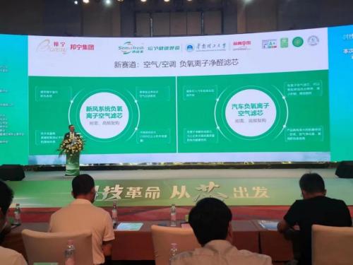 《科技革命.从芯出发》——中国新风系统创新研讨会暨先进材料联合发布会在中国佛山隆重举办！
