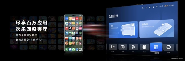 华为年度高端旗舰智慧屏 V5 Pro重磅发布 跨时代交互，开创“巨幕手机”新时代