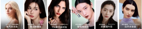 京东美妆超级品类日全面开启 联合迪奥、兰蔻、YSL等12大品牌打造秋日趋势妆容 