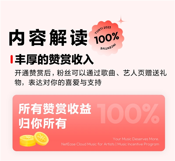  网易云音乐「云梯计划」再获升级，全新“赞赏”功能解锁音乐人收益新方式 