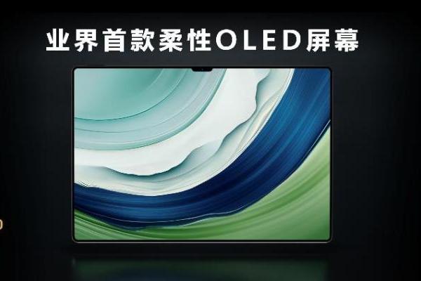 华为举办秋季全场景新品发布会 全新MatePad Pro等多款重磅新品发布