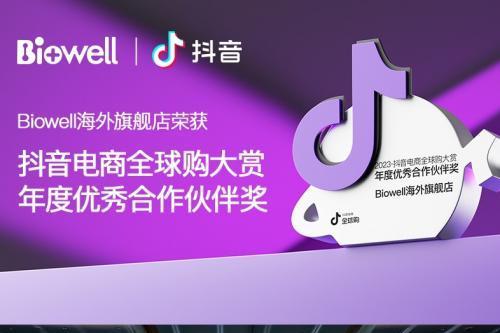 Biowell荣获「2023抖音电商全球购行业盛典」年度优秀合作伙伴奖
