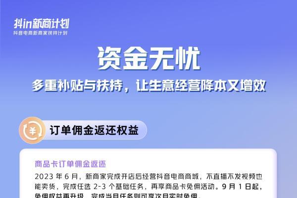 0元开店、百万专属流量，「抖in新商计划」全力助推新商家经营成长！