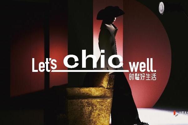  “Let’s Chic Well”，前滩太古里两周年庆典耀然开启序章 邀您乐享“时髦好生活” 