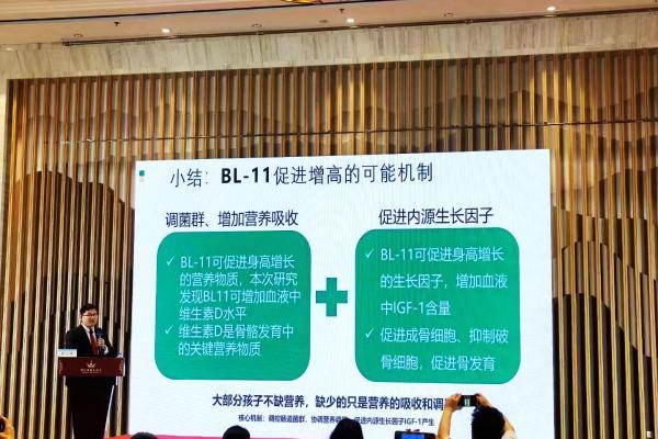 2023中国儿童保健学术年会圆满落幕 中科微智与会分享的BL11益生菌促骨发育研究报告引人关注