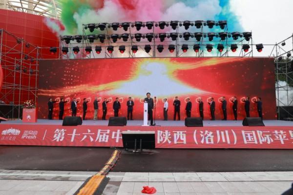 第十六届中国·陕西（洛川）国际苹果博览会在洛川开幕