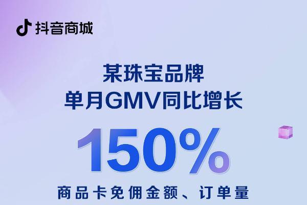 降本提效促成交，抖音电商商品卡实时免佣这么做就对了！