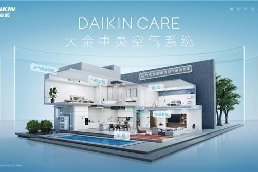  大金Daikin Care中央空气系统助力高端房产高品质生活