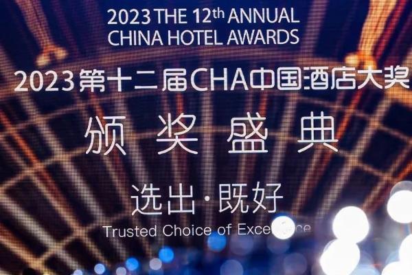  健康生活方式引领者 ▏颐尊集团荣获2023 第十一届CHA中国酒店大奖
