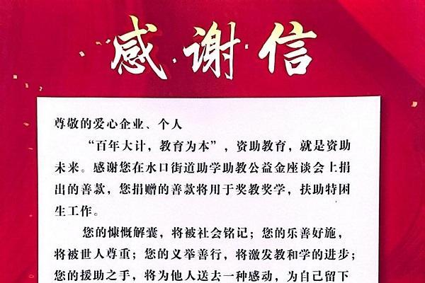 捐资助教助未来 美思康宸集团荣获“爱心单位”荣誉牌匾 