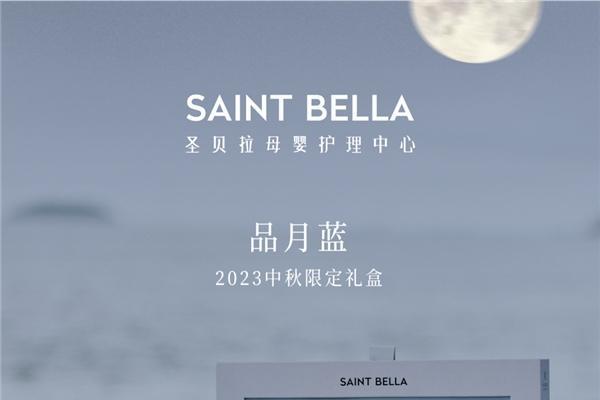 SAINT BELLA圣贝拉于上海外滩华尔道夫酒店举办中秋「品月蓝」品牌晚宴