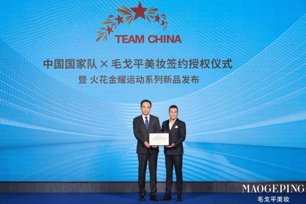 毛戈平美妆正式签约TEAM CHINA，为中国体育再添浓墨重彩的一笔