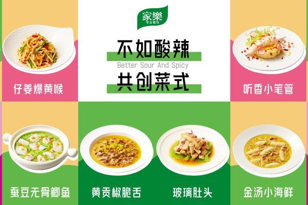 联合利华饮食策划携手五大川湘品牌，  打造“不如酸辣”菜式，引领餐饮潮流