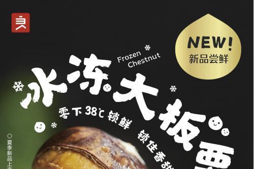  拓展零食店外延 良品铺子以高品质新品进入冻品赛道