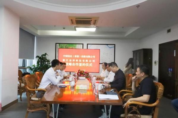 总投资5.2亿元！信达香港与东岸科技签署战略合作协议